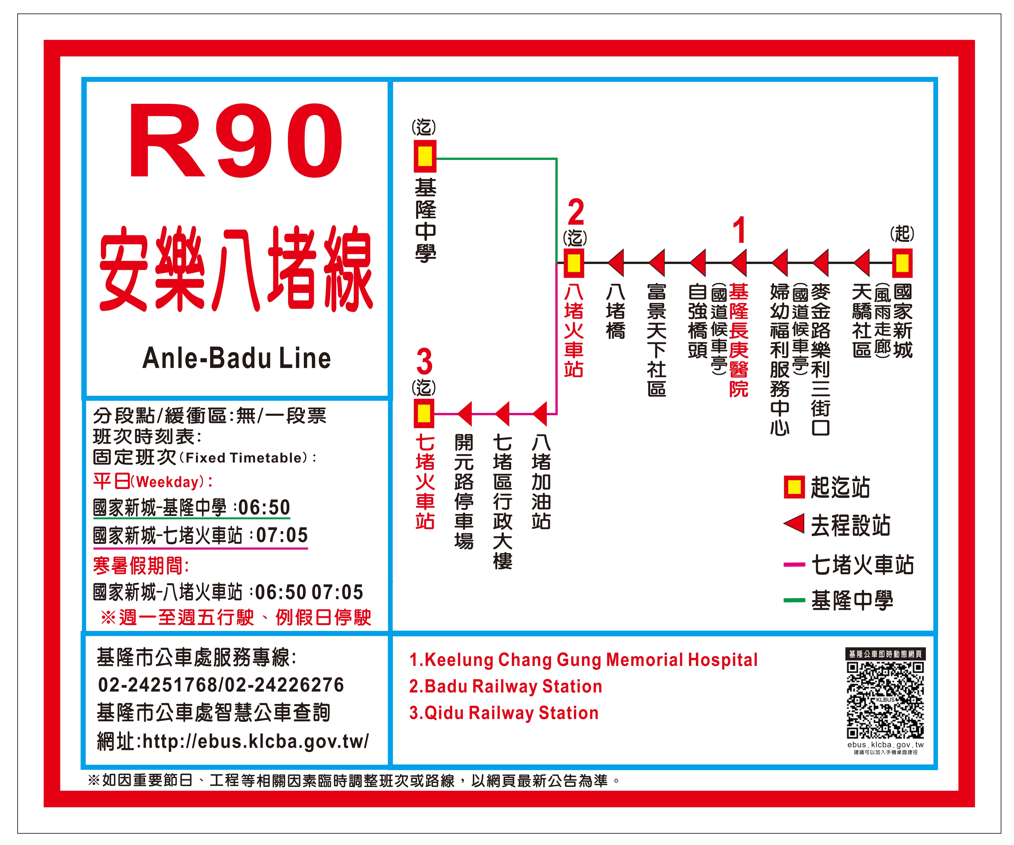 R90安樂八堵線路線圖